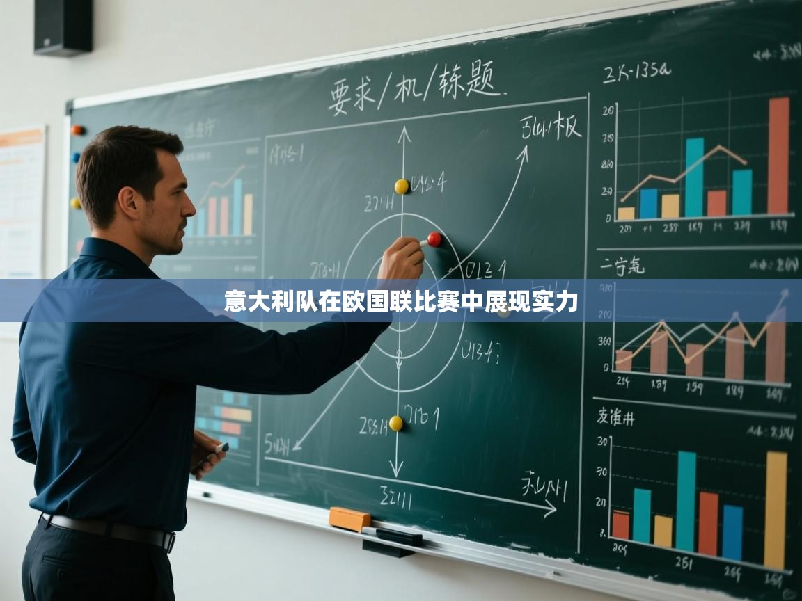 意大利队在欧国联比赛中展现实力 第2张